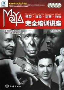 MAYA完全培訓(xùn)講座 MAYA完全培訓(xùn)講座