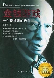 金錢游戲