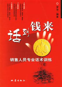 話到錢來