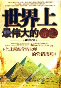 《世界上最偉大的奇跡》讀后感600字：揭秘奇跡背后的故事，數(shù)字化解讀人物角色如何跨越情感沖突與生活挑戰(zhàn)，你準(zhǔn)備好見證奇跡的時刻了嗎？