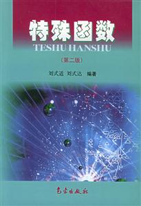 特殊函數