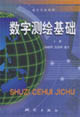 數(shù)字測(cè)繪基礎(chǔ)上冊(cè)