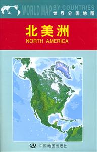 北美洲分國地圖