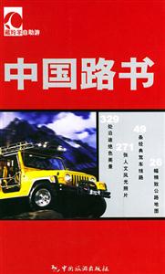 中國路書