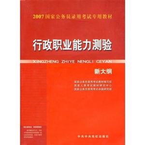 行政職業能力測驗