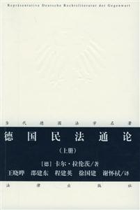 德國民法通論