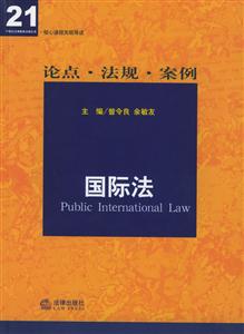 核心課程關(guān)聯(lián)導(dǎo)讀國際法