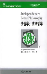 法理學(xué)法律哲學(xué)
