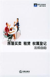 房屋買賣,租賃,權屬登記法規自助