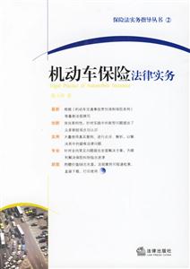 機動車保險法律實務