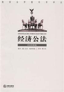 經濟公法