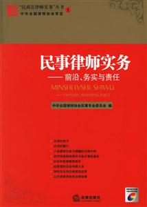 民事律師實務(wù) 民事律師實務(wù)