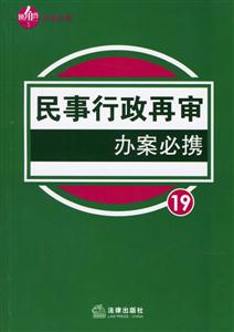 民事行政再審辦案必?cái)y 民事行政再審辦案必?cái)y