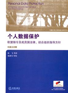 個人數(shù)據(jù)保護