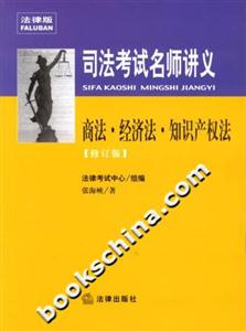 商法經(jīng)濟法知識產(chǎn)權法 商法經(jīng)濟法知識產(chǎn)權法