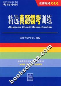 精選真題模考訓(xùn)考前沖刺 精選真題模考訓(xùn)考前沖刺