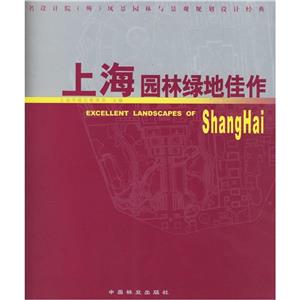 上海園林綠地佳作