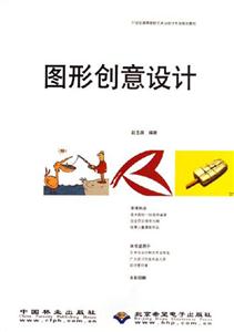 圖形創(chuàng)意設(shè)計(jì)