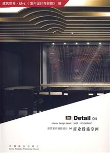 建筑室內細部設計04商業設施空間