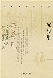 沉沙集