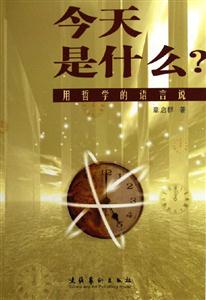 今天是什么用哲學(xué)的語(yǔ)言說(shuō) 今天是什么用哲學(xué)的語(yǔ)言說(shuō)