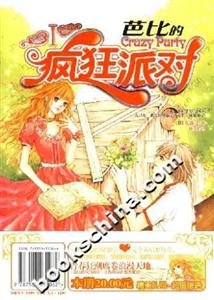 芭比的瘋狂派對I