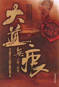 大道無(wú)痕 大道無(wú)痕