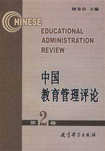中國教育管理評論