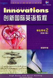創(chuàng)新國際英語教程學(xué)生用書2 創(chuàng)新國際英語教程學(xué)生用書2