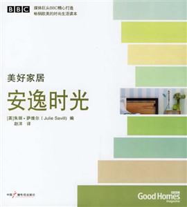 美好家居安逸時(shí)光