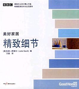 精致細節(jié)美好家居 精致細節(jié)美好家居
