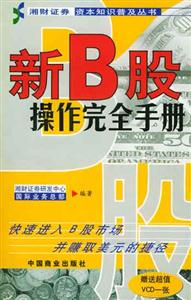 新B股操作完全手冊