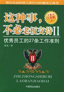 這種事,不必老板交待