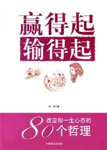 《贏得起輸得起》讀后感800字：揭秘成功與失敗的雙重密碼，數字化解讀人物角色的情感沖突與生活挑戰，你準備好迎接這場思維盛宴了嗎？