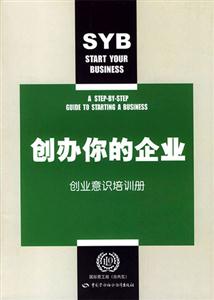 創辦你的企業