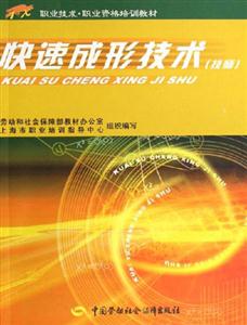 快速成形技術