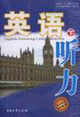 英語聽力贈光盤