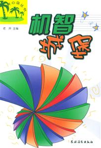 機(jī)智城堡