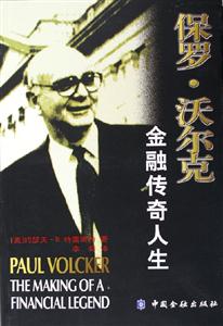 保羅沃爾克
