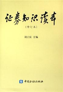 證券知識讀本