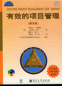 有效的項(xiàng)目管理 有效的項(xiàng)目管理