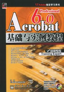 Acrobat60professional基礎(chǔ)與實例教程 Acrobat60professional基礎(chǔ)與實例教程
