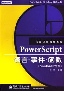 PowerScript語言事件函數