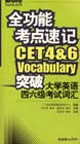 全功能考點(diǎn)速記突破大學(xué)英語四六級考試詞匯 全功能考點(diǎn)速記突破大學(xué)英語四六級考試詞匯