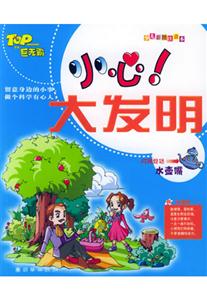 小心大發(fā)明水壺嘴 小心大發(fā)明水壺嘴