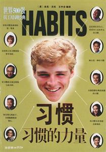 習慣習慣的力量