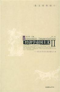 經(jīng)濟(jì)學(xué)帝國(guó)主義《經(jīng)濟(jì)學(xué)消息報(bào)》精選文集 經(jīng)濟(jì)學(xué)帝國(guó)主義《經(jīng)濟(jì)學(xué)消息報(bào)》精選文集