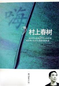《嗨,村上春樹》讀后感1000字：與文學(xué)巨匠的心靈對話，揭秘村上春樹的筆下世界，你準(zhǔn)備好迎接這場情感與智慧的盛宴了嗎？