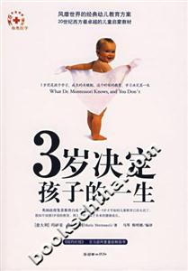 3歲決定孩子的一生