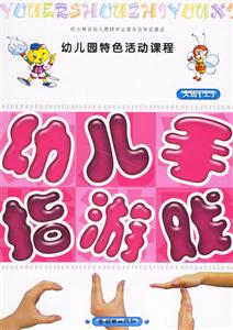 幼兒園特色活動課程大班上